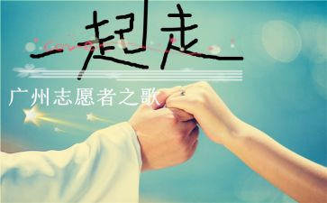 我们一起走作文6篇