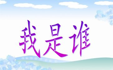 我是谁300字作文模板5篇