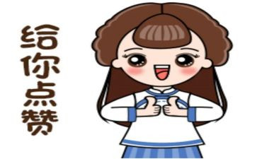 我为____点赞作文参考8篇