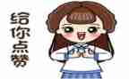 我为____点赞作文参考8篇