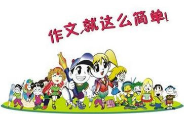 我想对你说作文400字5篇