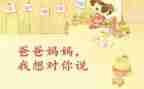 ___我想对你说作文500字8篇