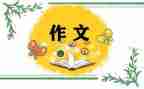 我想对你说作文500字7篇