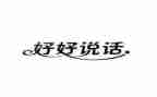 2024年我想说作文600字7篇