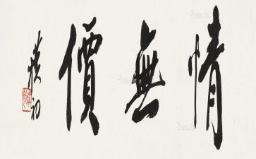爱无价作文800字7篇