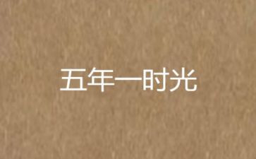 我我的心爱之物五年级作文推荐7篇