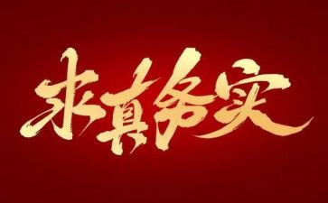 企业财务实习心得8篇