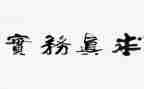 敬老院服务实践报告5篇