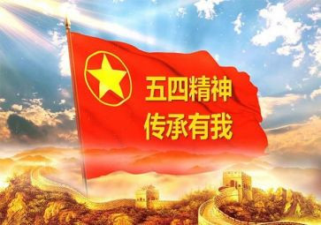 五四团课心得体会5篇