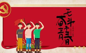 2024年五四心得体会8篇