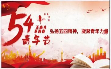 五四演讲稿600字7篇