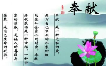 无私奉献的作文8篇