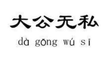 无私的爱600字作文8篇