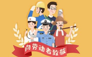 庆五一领导讲话稿5篇