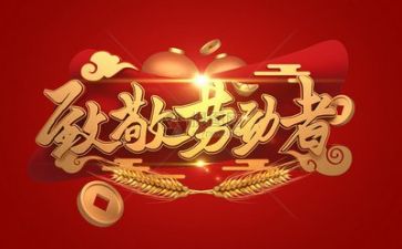 五一节活动教案6篇