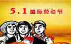 五一活动方案8篇