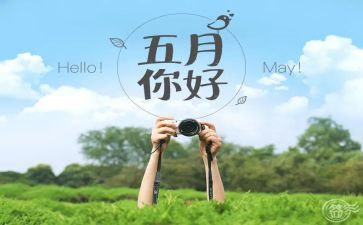 2024幼儿园小班五月份工作计划6篇