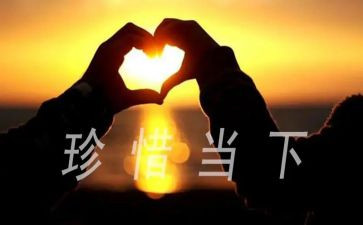 珍惜主题演讲稿最新6篇