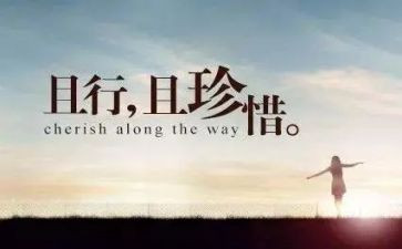 珍惜生命心得体会8篇