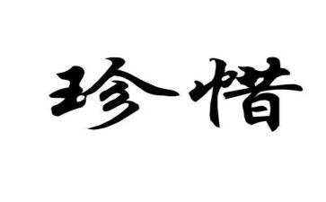 幼儿爱惜粮食讲话稿6篇