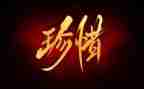 小班《爱惜粮食》教案6篇