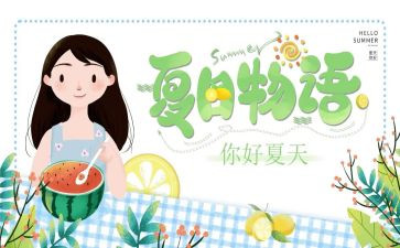 森林报夏,读后感6篇