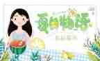 夏天的幸福作文6篇