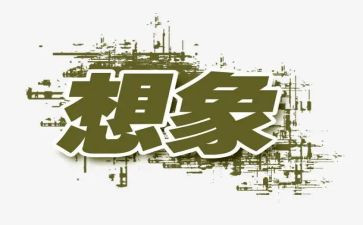 我想象中的作文500字5篇