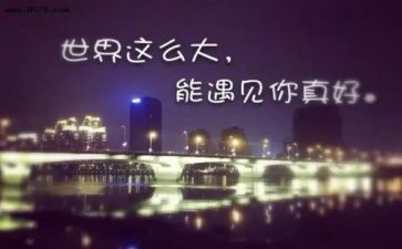 相遇作文通用7篇