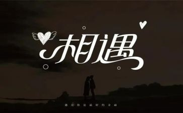 与谁相遇作文推荐5篇