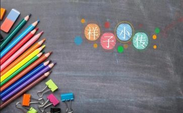 骆驼祥子4,5章读后感8篇