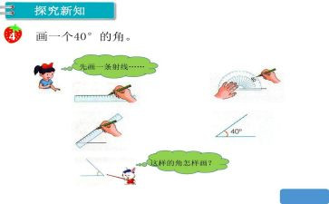 线和角小学数学教案参考6篇