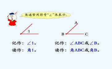 线和角小学数学教案通用6篇