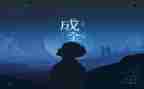 理想现实作文7篇