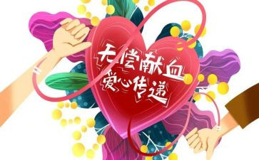 校园献血活动的总结7篇