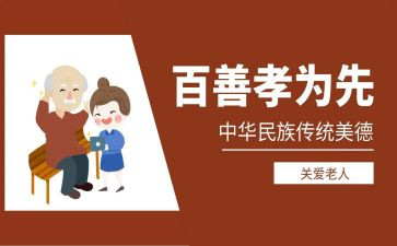 有关孝心的演讲稿8篇