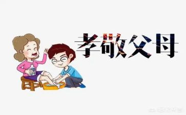 关于孝爱的演讲稿参考7篇