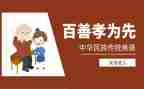 关于孝的演讲稿范文通用8篇