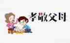 以孝敬为主题的演讲稿6篇