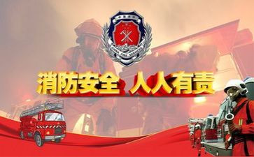 消防安全周心得体会通用8篇