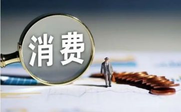 对大学生消费报告调查报告优秀7篇