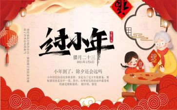 小年会活动策划推荐6篇