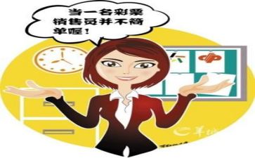 做销售写心得体会范文通用6篇