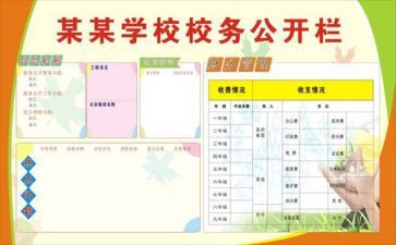 学校校务工作计划8篇