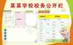 学校校务工作计划8篇