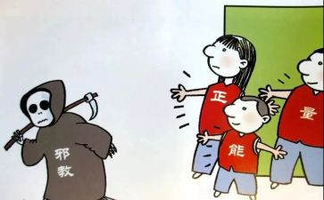 打邪教心得体会最新7篇