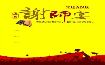 谢师宴的讲话稿5篇