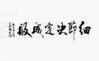 青春的细节作文6篇