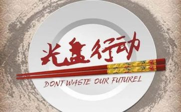 和格行动心得模板5篇