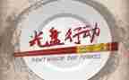 和格行动心得模板5篇